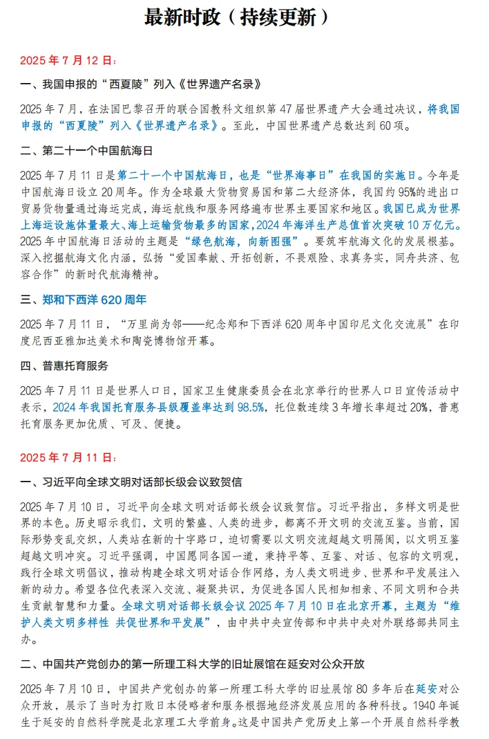 江西省高校招825名事业编工作人员考试资料