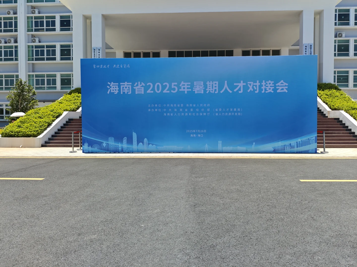 好捞啊 海口暑期人才招聘会