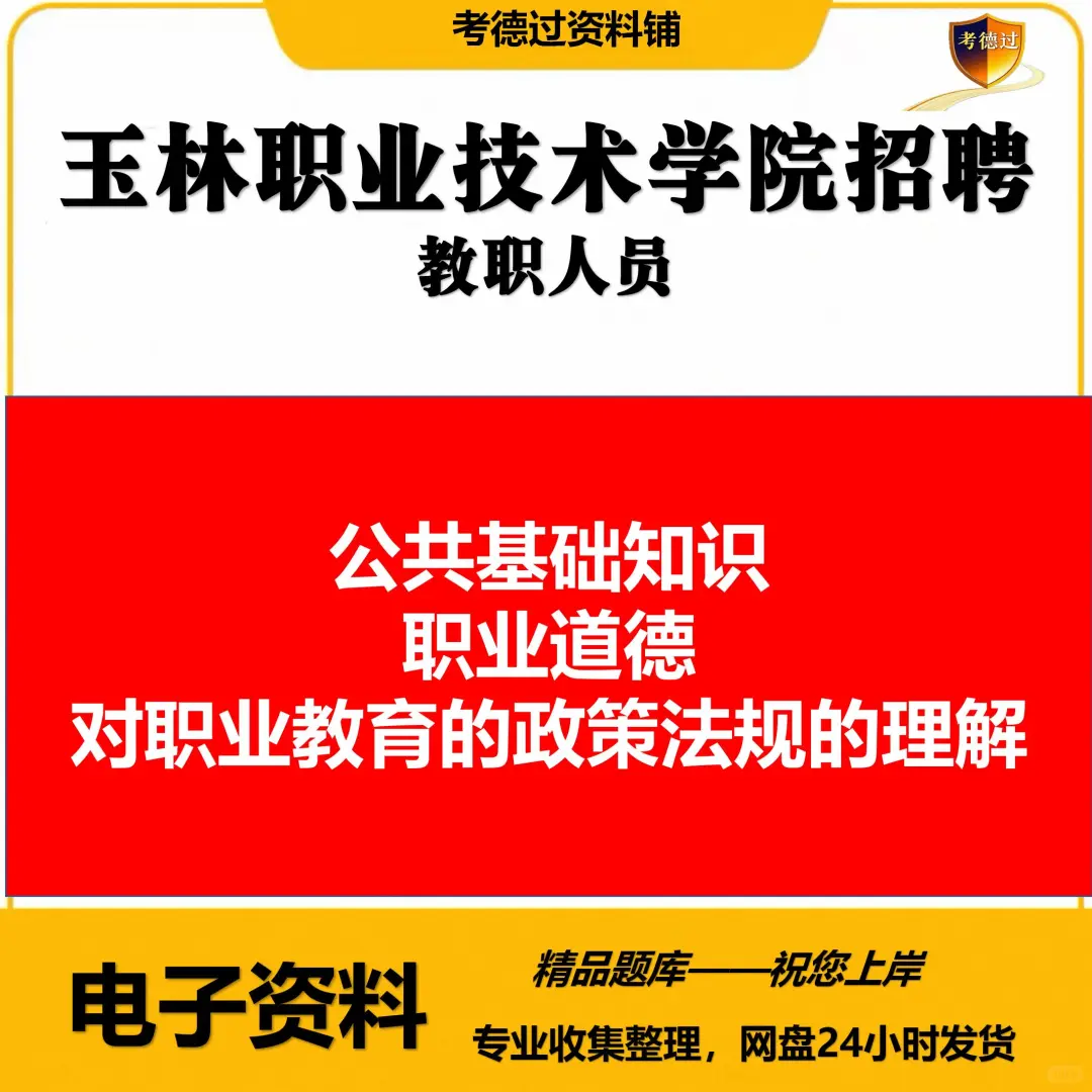 玉林职业技术学院招聘：教职人员