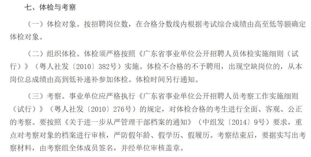 惠州博罗县事业单位招聘～无笔直接面试！