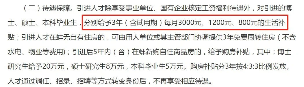 小苦瓜们，人才引进常见引才待遇及兑现方式