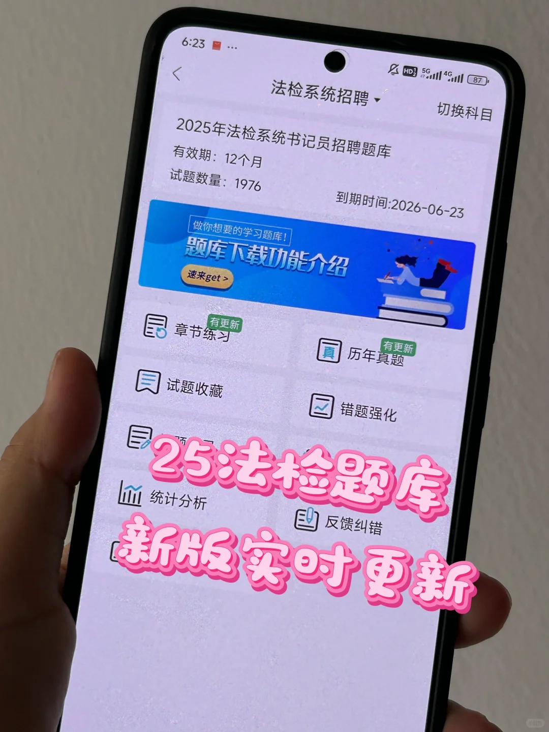 杭州检察院书记员，请死磕这个APP