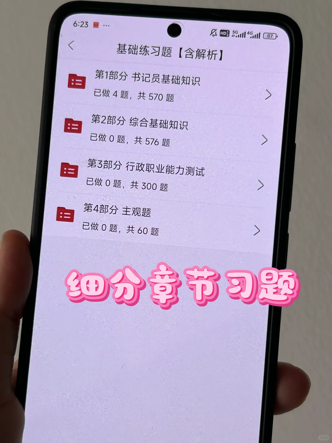 杭州检察院书记员，请死磕这个APP