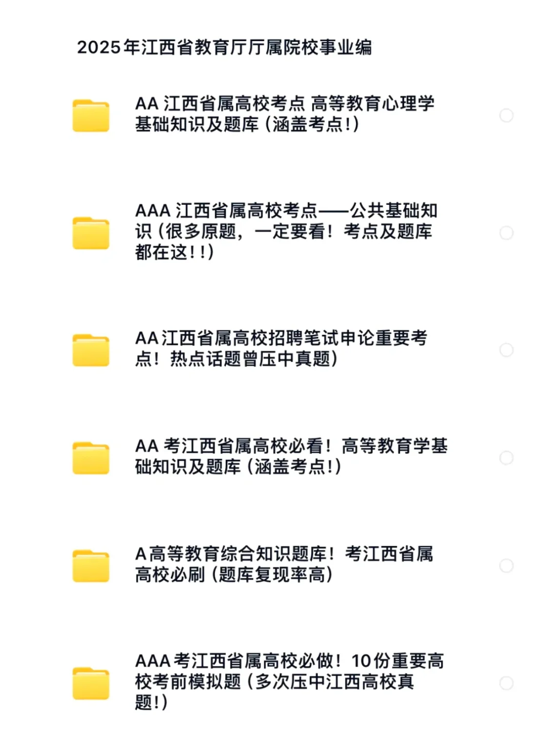 江西省属院校招聘笔试考什么？附备考包