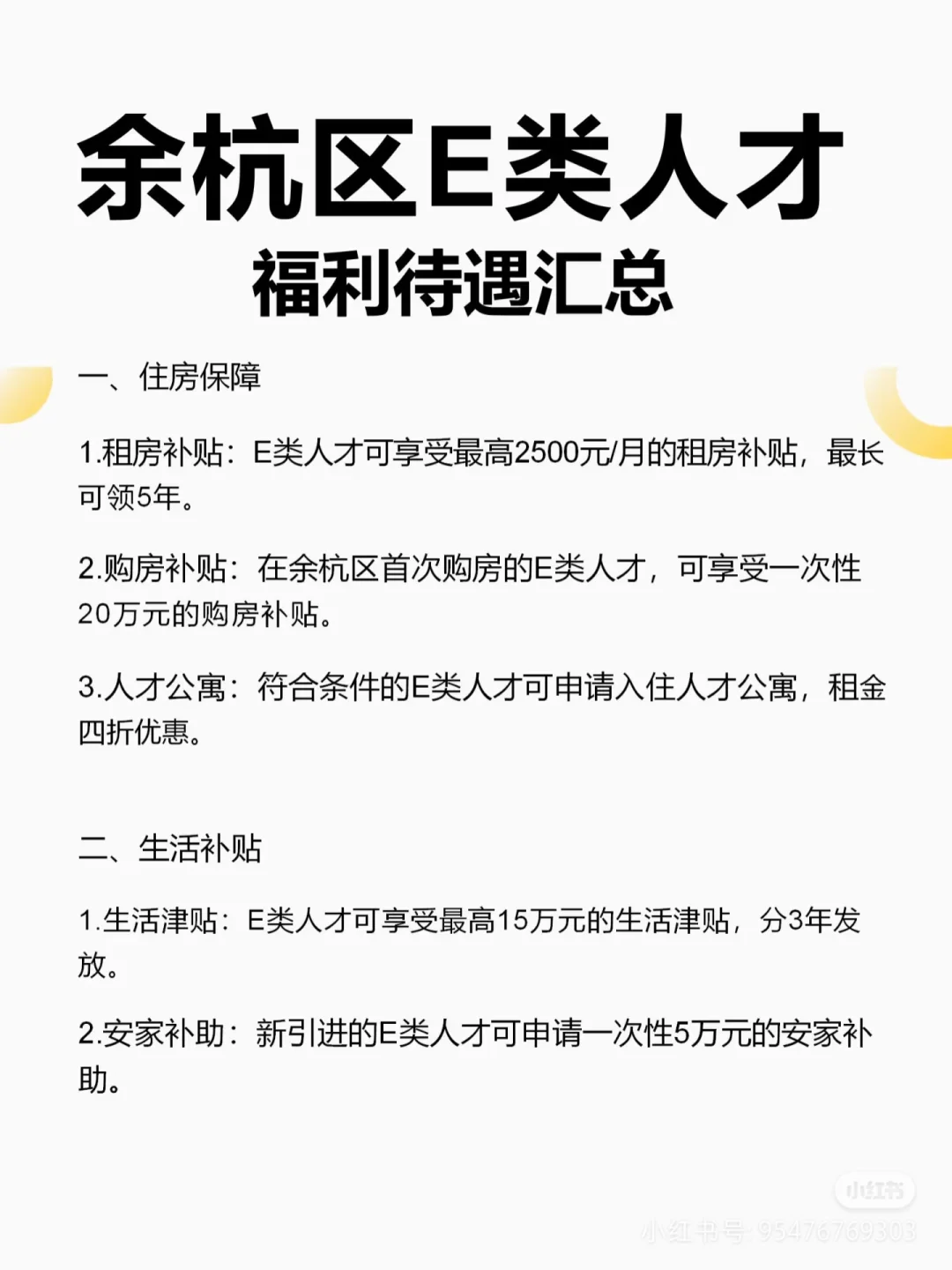 一个恶心，但可以拿到杭州E类高层人才的办