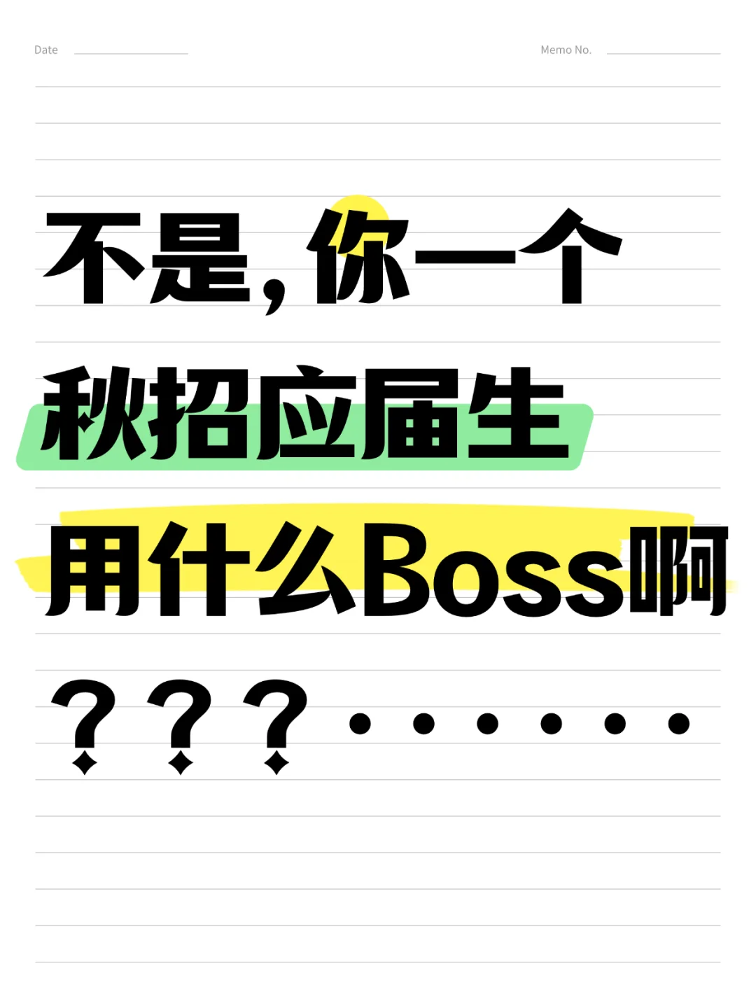 26届秋招别乱冲啊！不要浪费时间错过机会了