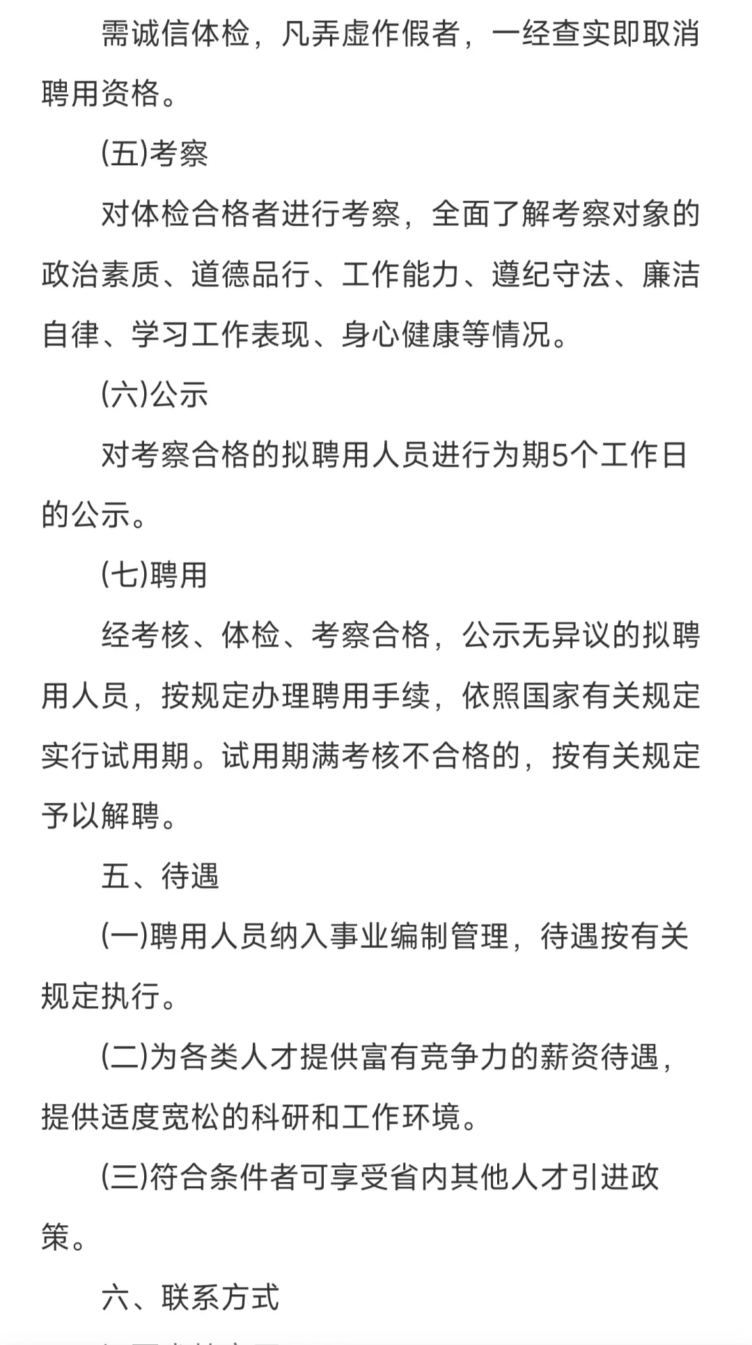 带编！江西厅属高校招聘85人！！