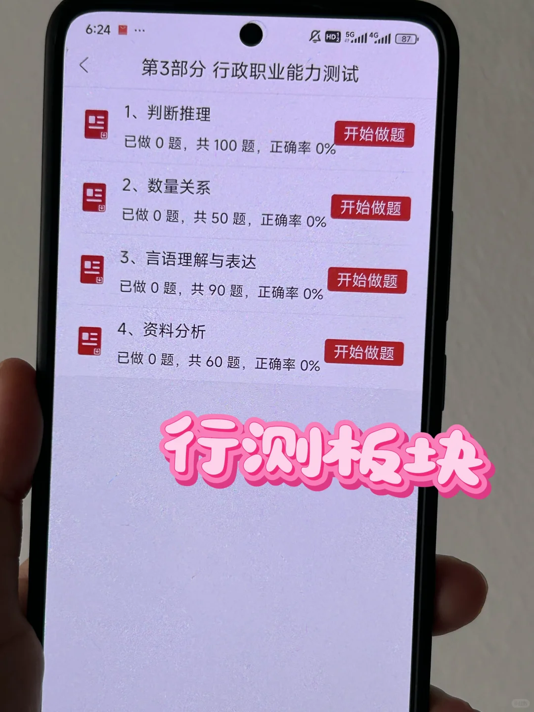 杭州检察院书记员，请死磕这个APP