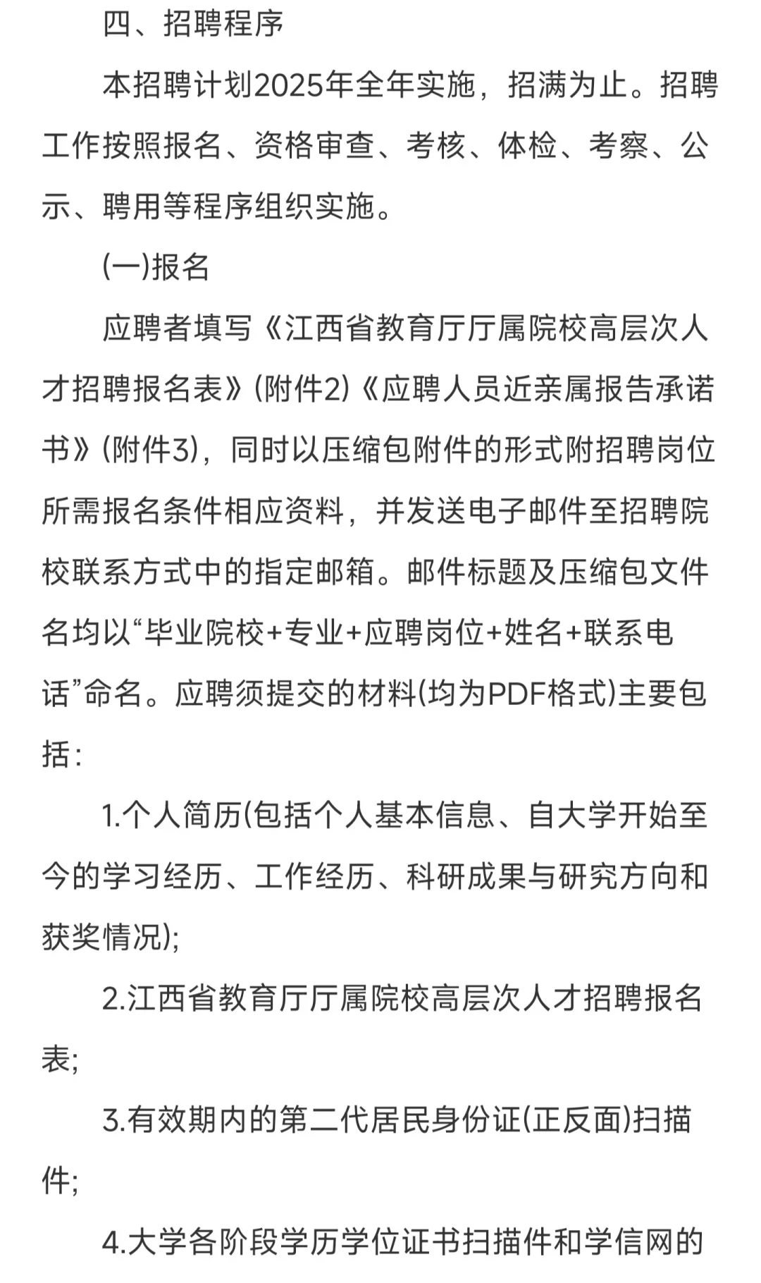 带编！江西厅属高校招聘85人！！