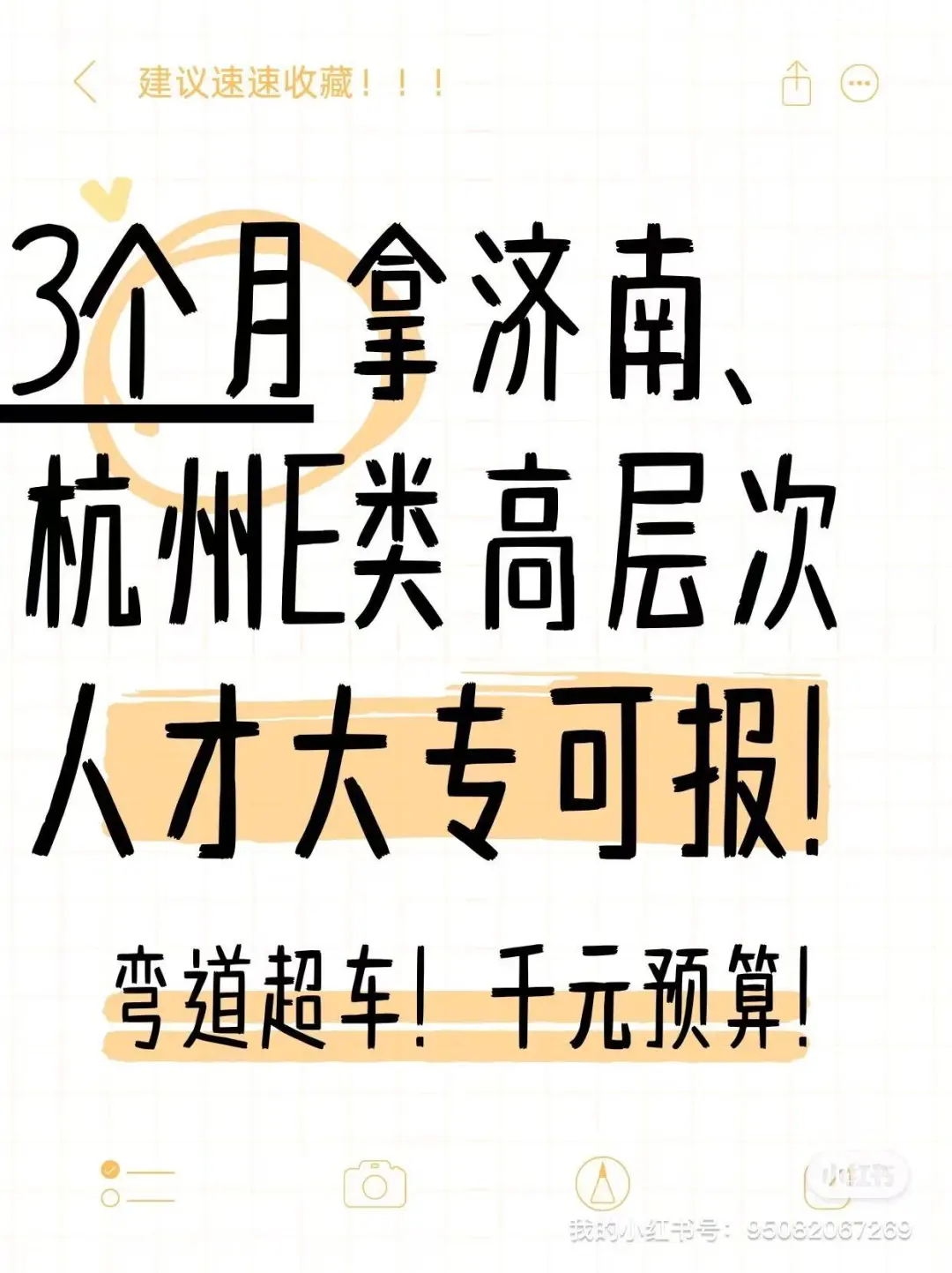 一个恶心，但可以拿到杭州E类高层人才的办