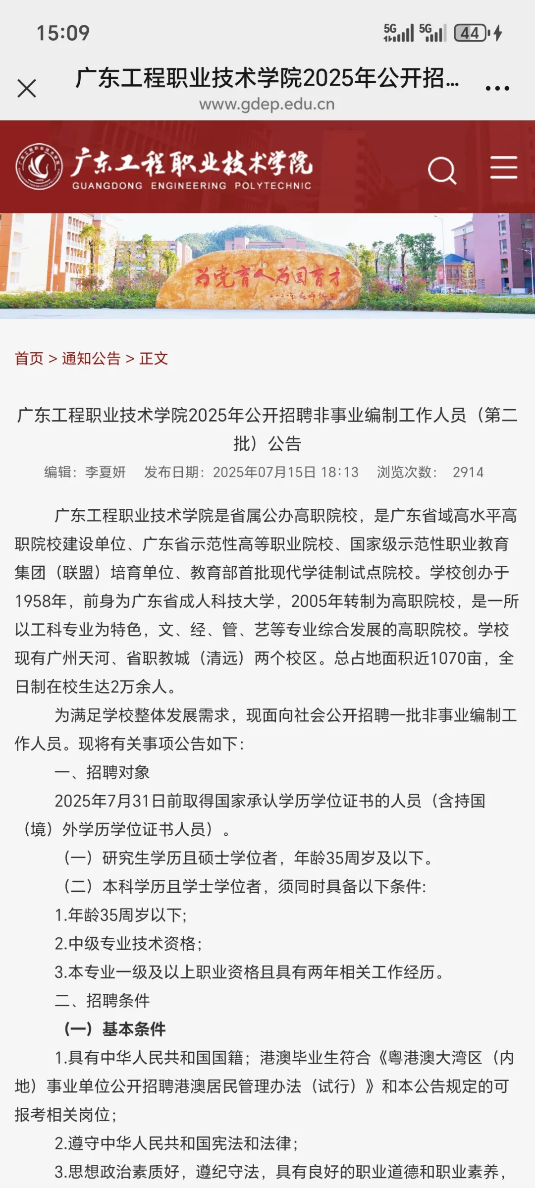 广东工程职业技术学院2025年公开招聘