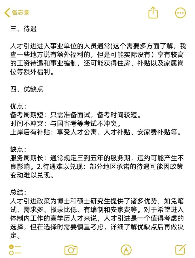 人才引进会惩罚每一个不看公告的大懒人