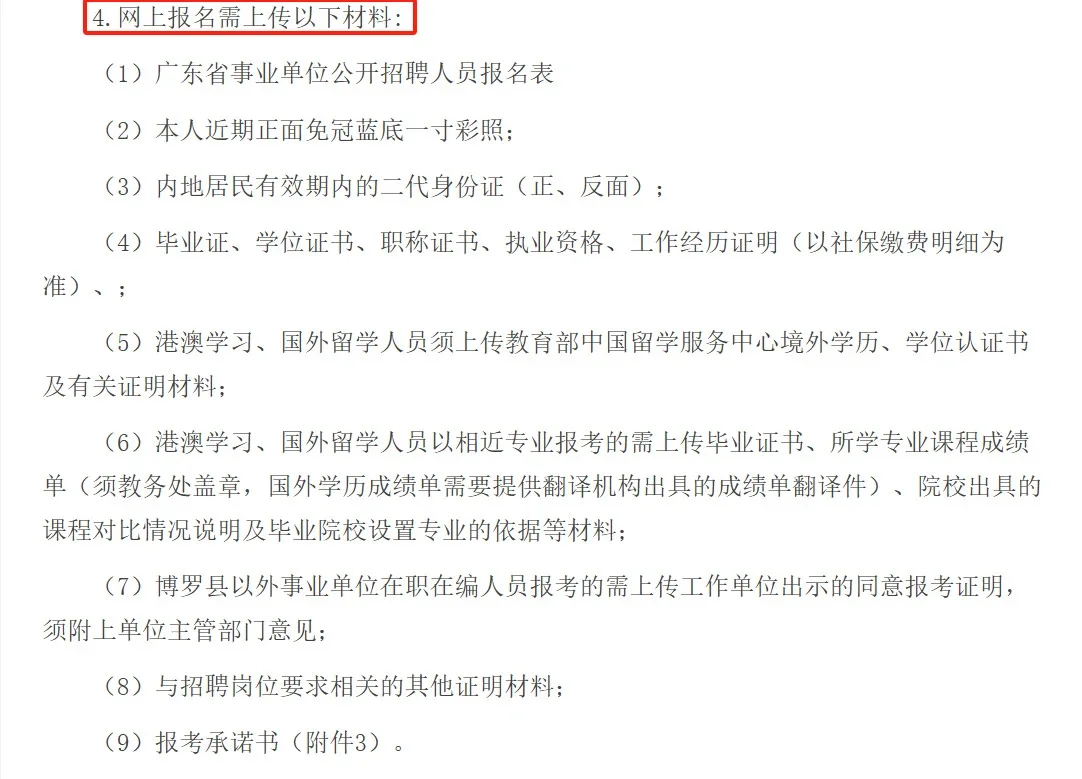 惠州博罗县事业单位招聘～无笔直接面试！