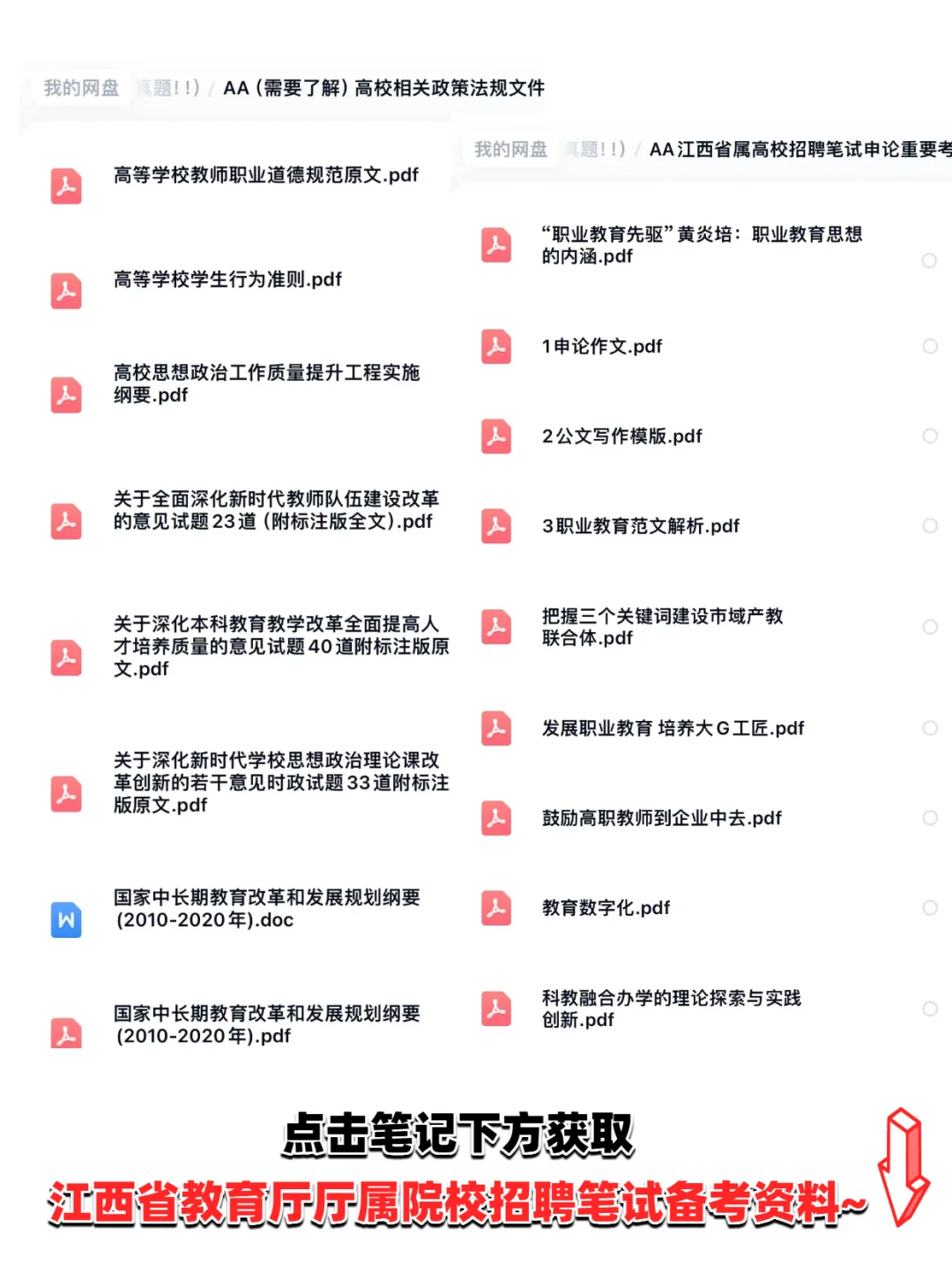 江西省属院校招聘笔试考什么？附备考包