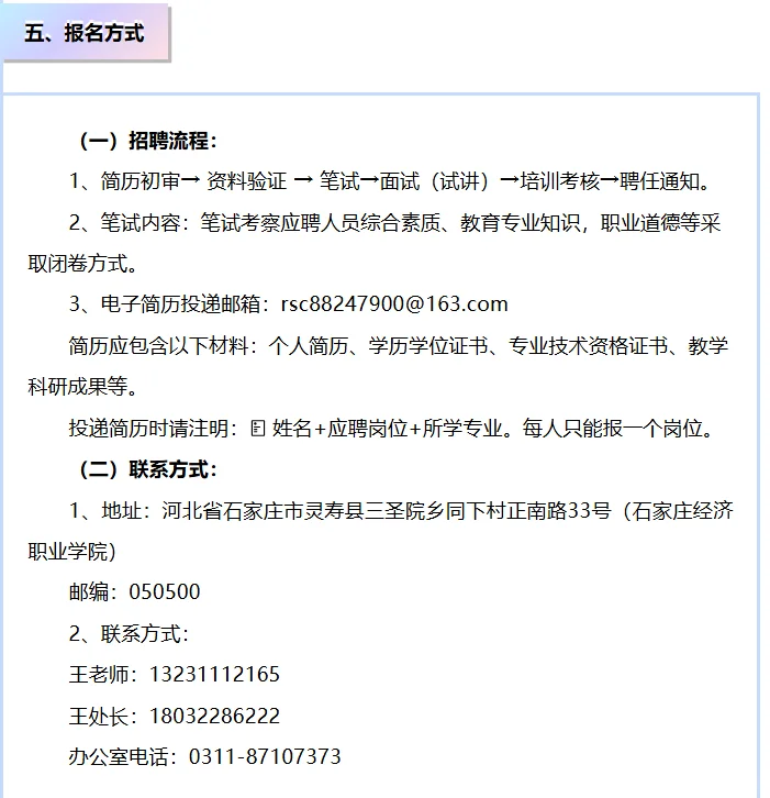石家庄经济职业学院招聘62人启事