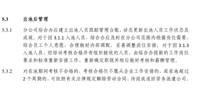 人才池，管理者的魔鬼艺术！打工人实惨