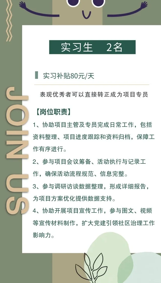 招聘启事|成都市成华区明德社工服务中心
