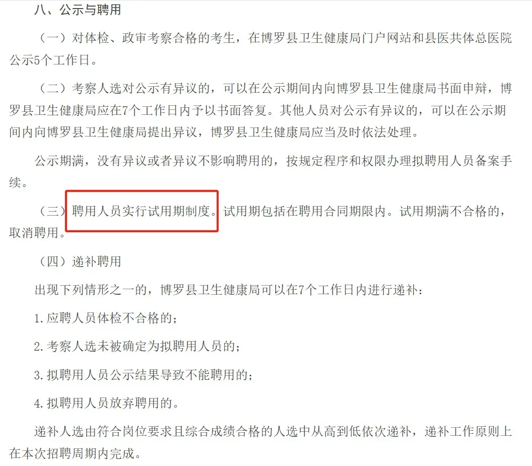 惠州博罗县事业单位招聘～无笔直接面试！