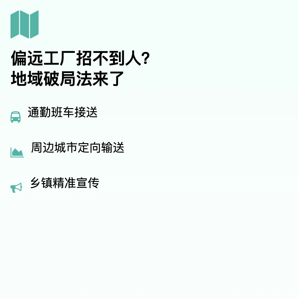 工厂位置有点偏，招人真的太难了