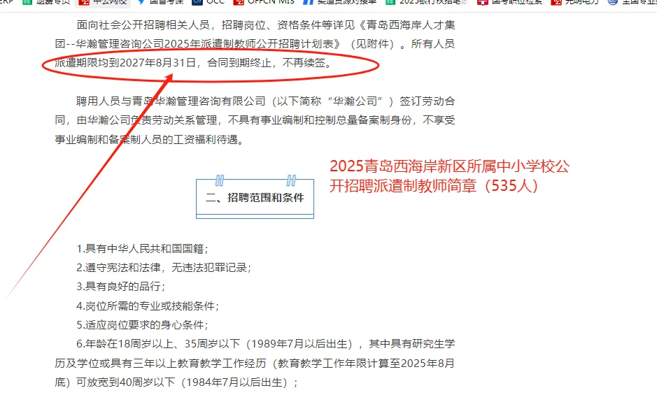 不要脸？青岛西海岸招聘派遣制教师535人