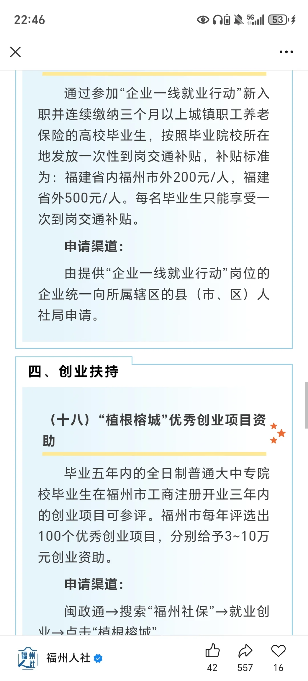福州应届生补贴
