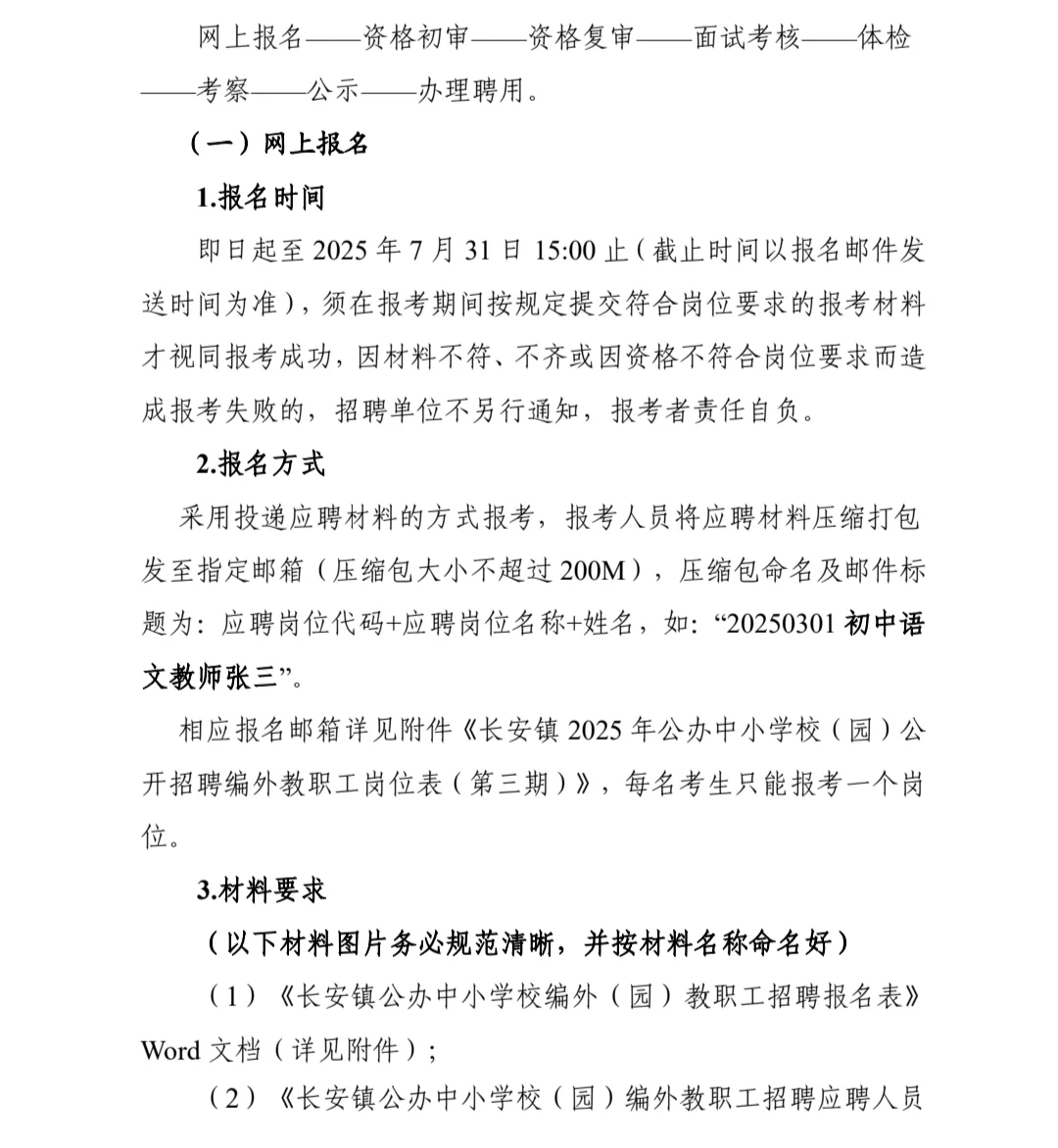 年薪15w+，东莞市长安镇招编外教师53人
