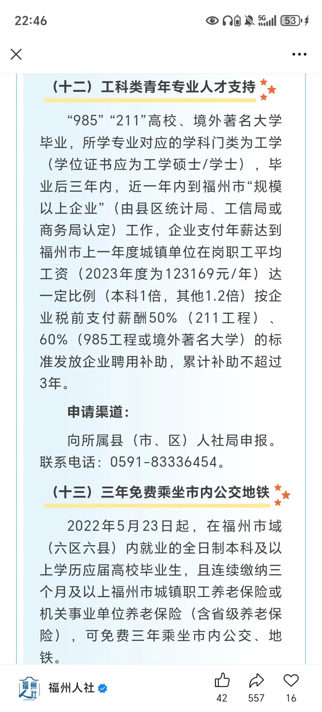 福州应届生补贴
