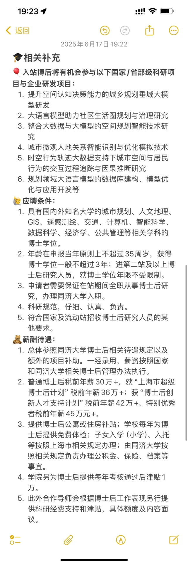 📚AI&规划｜同济大学张文佳教授团队博后招聘