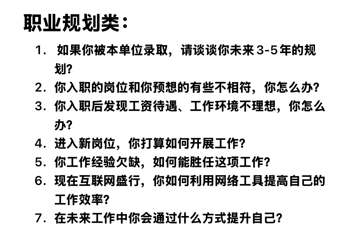 蓉漂｜结构化面试会问到的问题