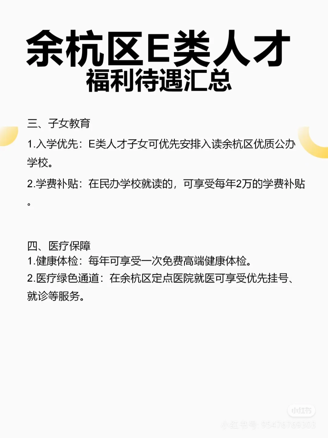 一个恶心，但可以拿到杭州E类高层人才的办