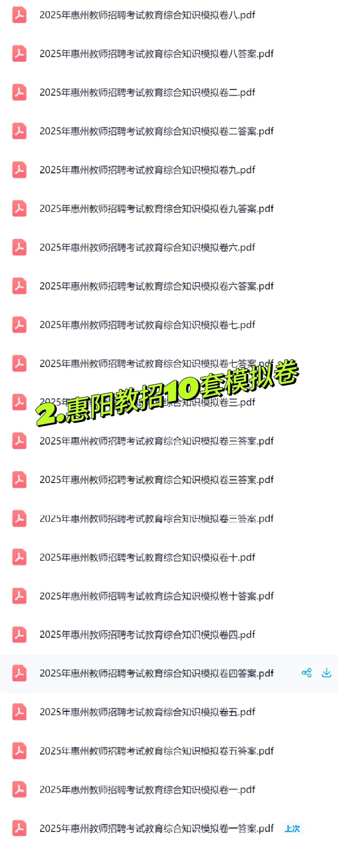 2025年7月惠州教招第二批招聘教师182人