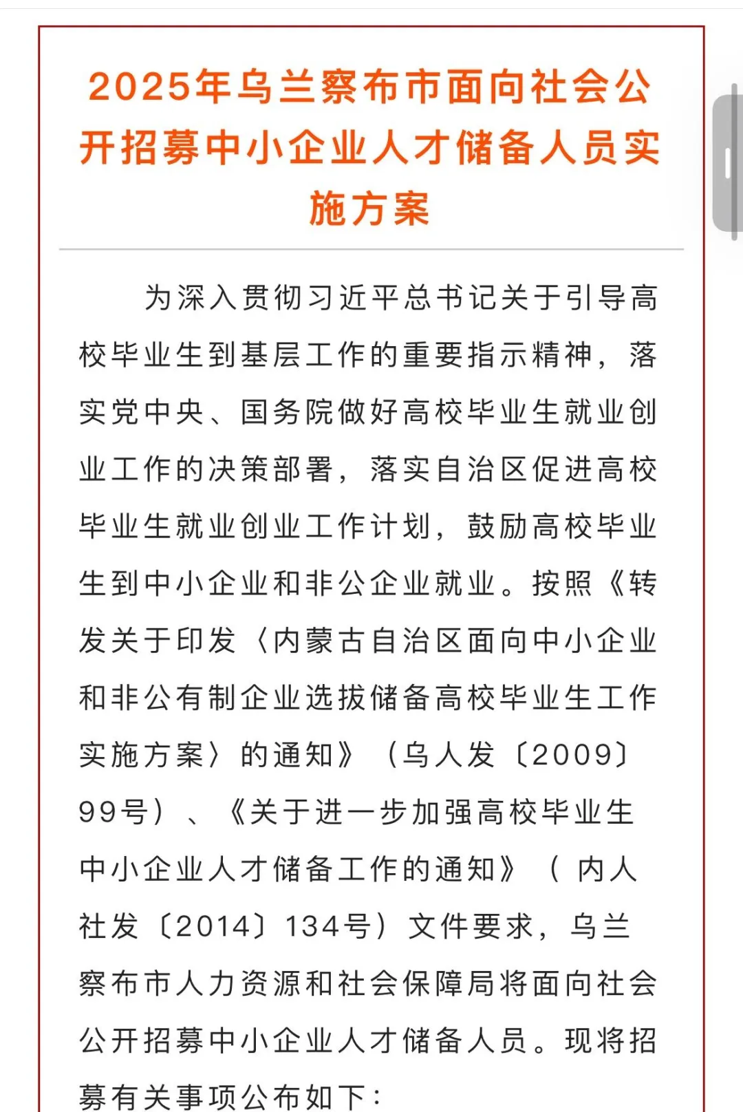 招募200人！内蒙古一地中小企业人才储备