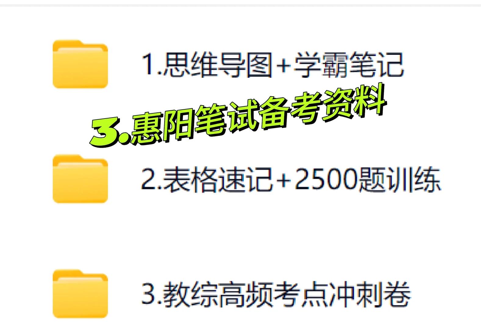 2025年7月惠州教招第二批招聘教师182人