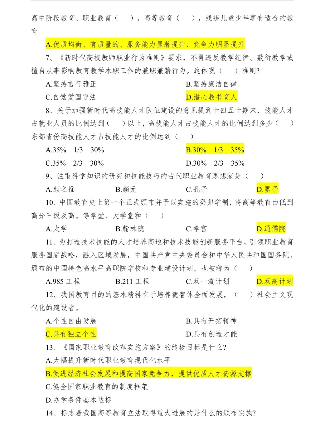 泰安职业技术学院23、24年真题，备考资料