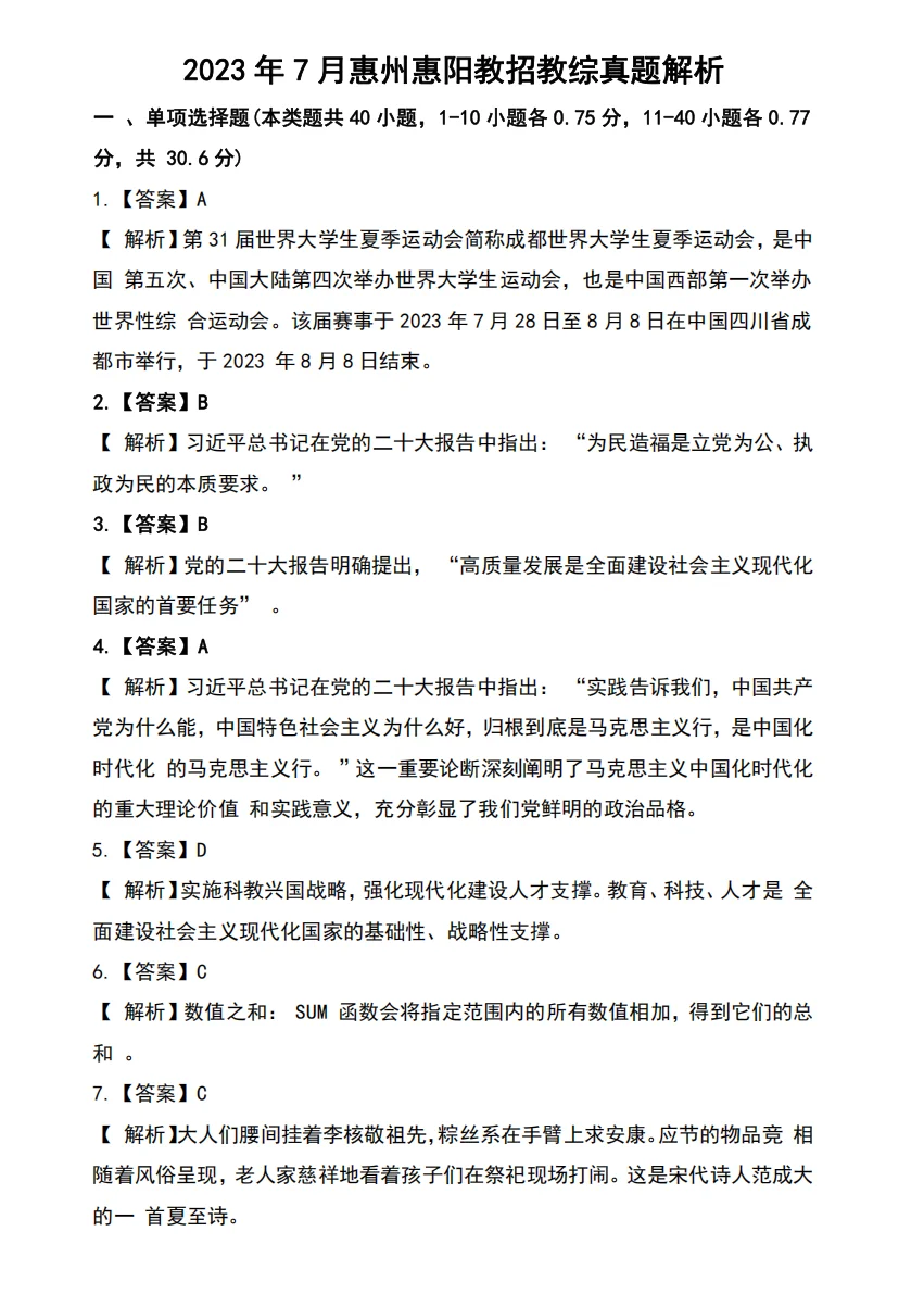 2025年7月惠州教招第二批招聘教师182人