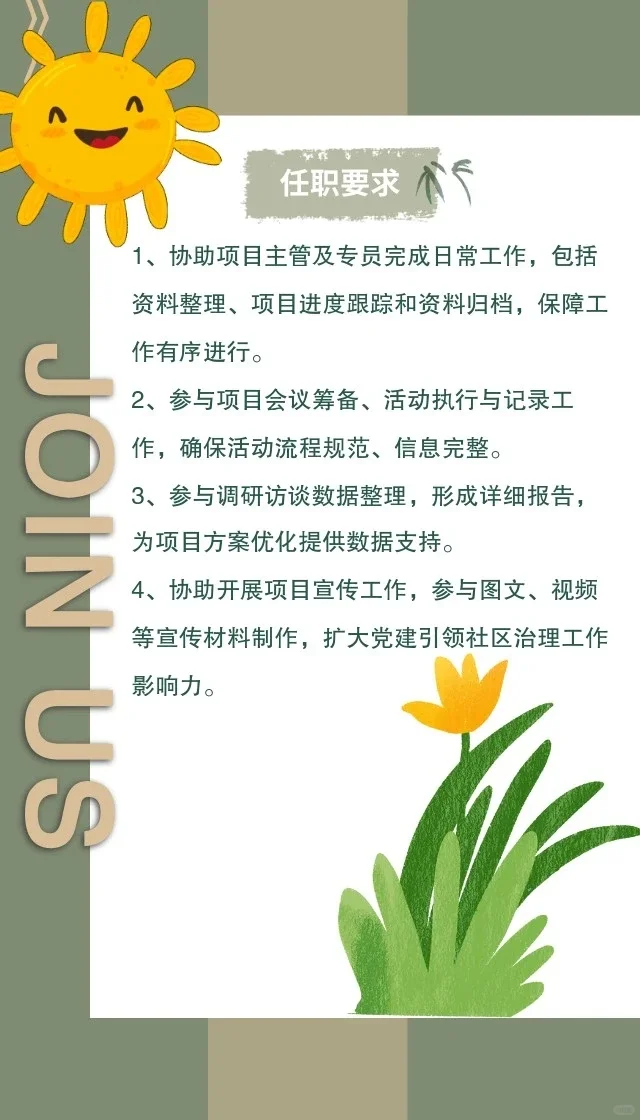 招聘启事|成都市成华区明德社工服务中心