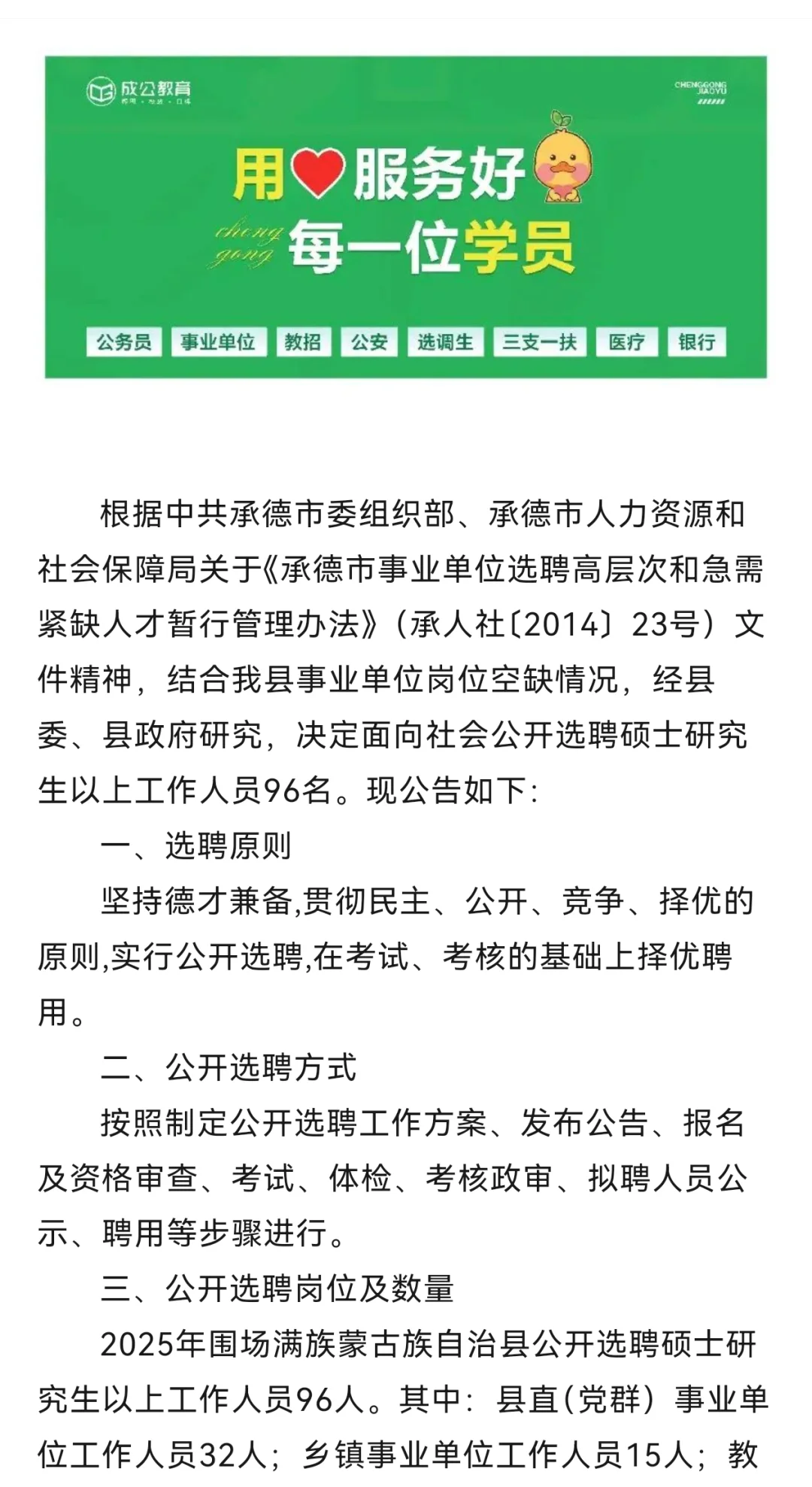 承德事业编打响了第一枪！围场县！