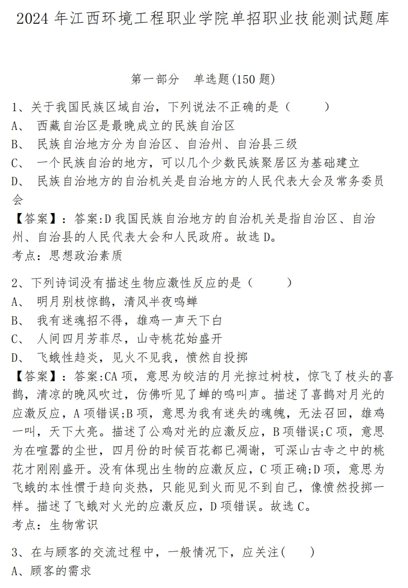 江西省高校招825名事业编工作人员考试资料