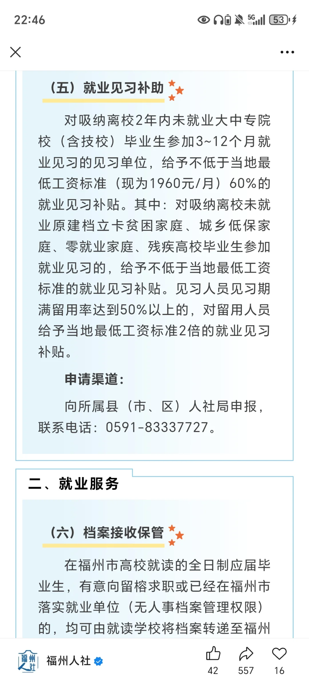 福州应届生补贴