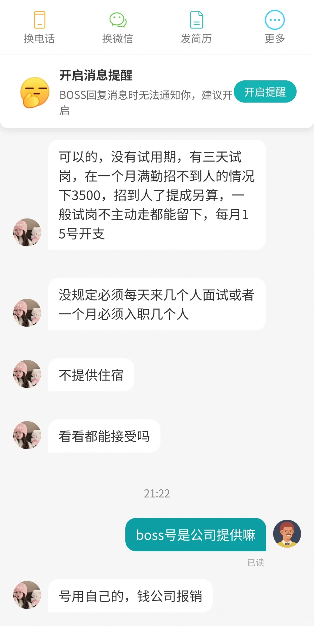 暑假工人事招聘是骗局吗？