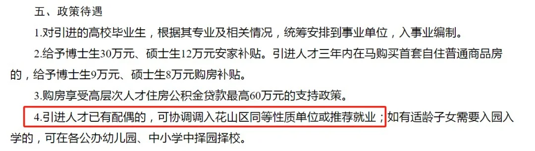 小苦瓜们，人才引进常见引才待遇及兑现方式