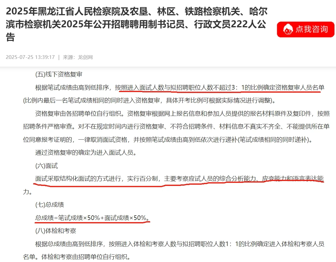 2025年公开招聘聘用制书记员、行政文员