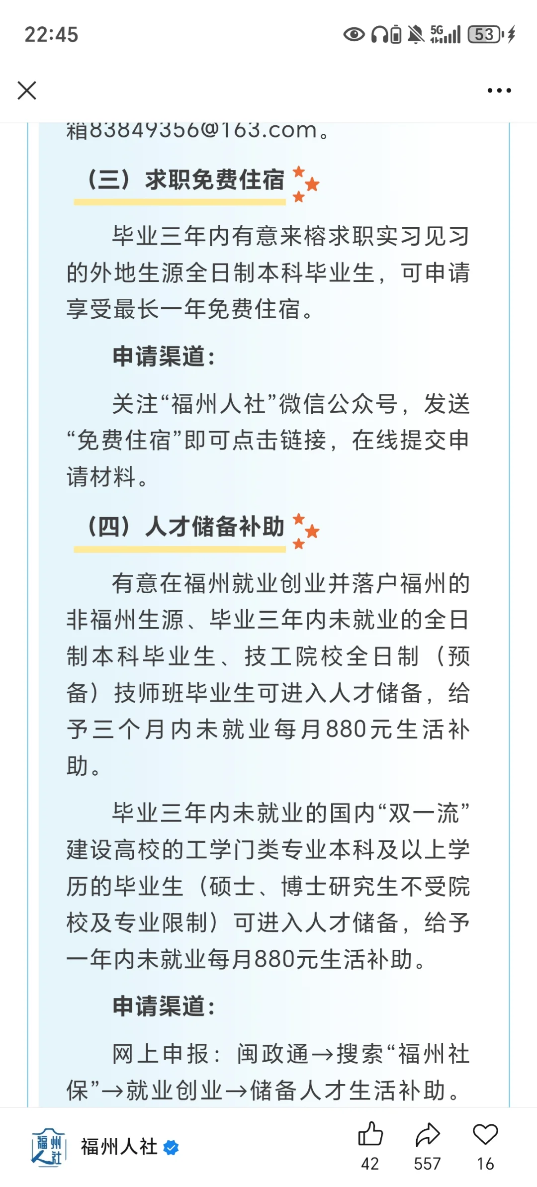 福州应届生补贴