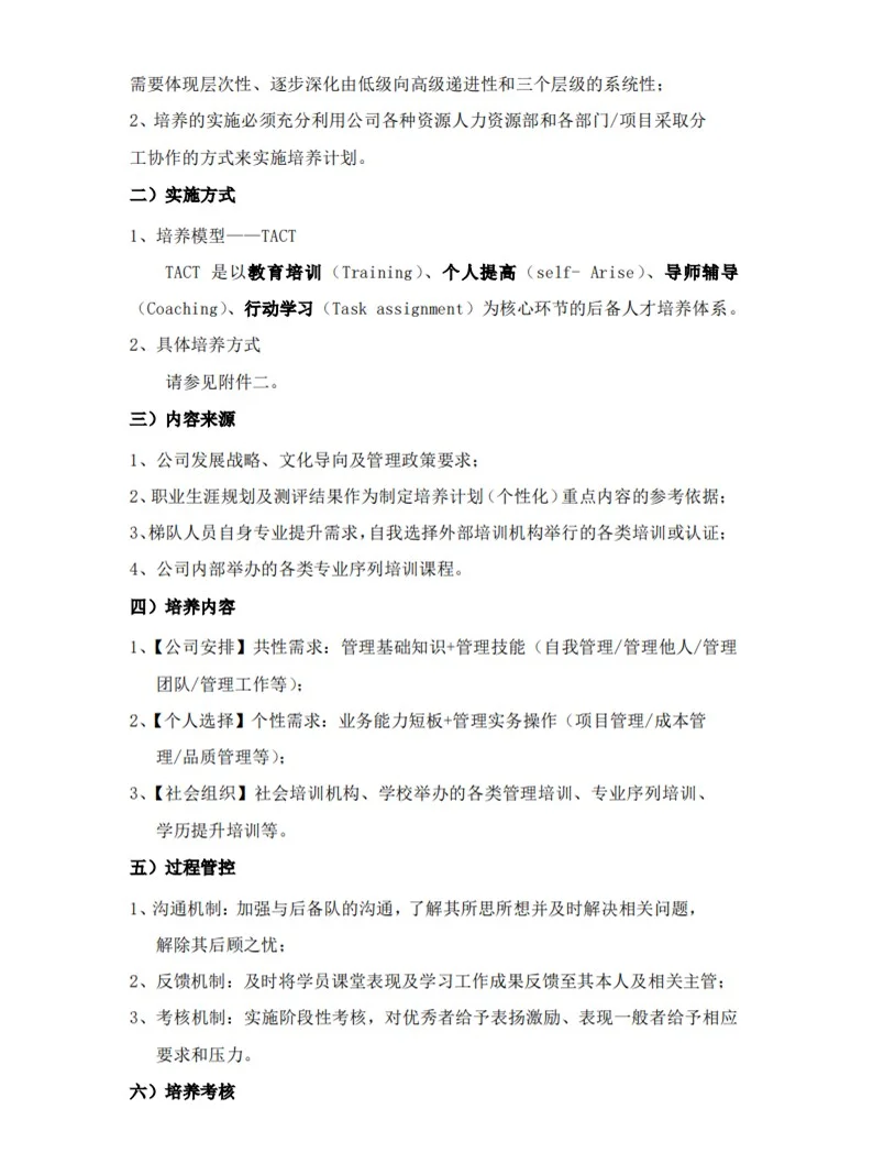 人才梯队建设储备方案，改改就能用(详细版)