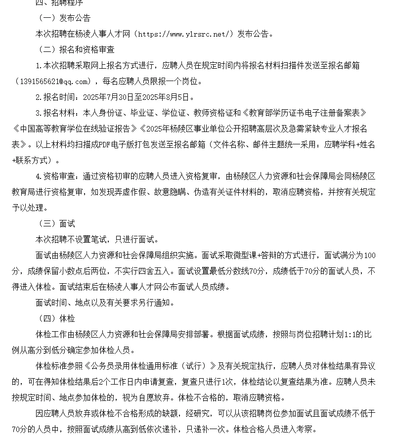杨凌招聘高层次人才引进，研究生可直接面试