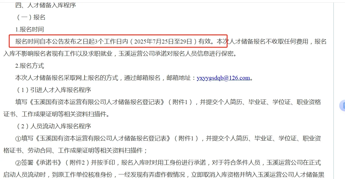 玉溪国有资本2025年度充实 人才储备库公告