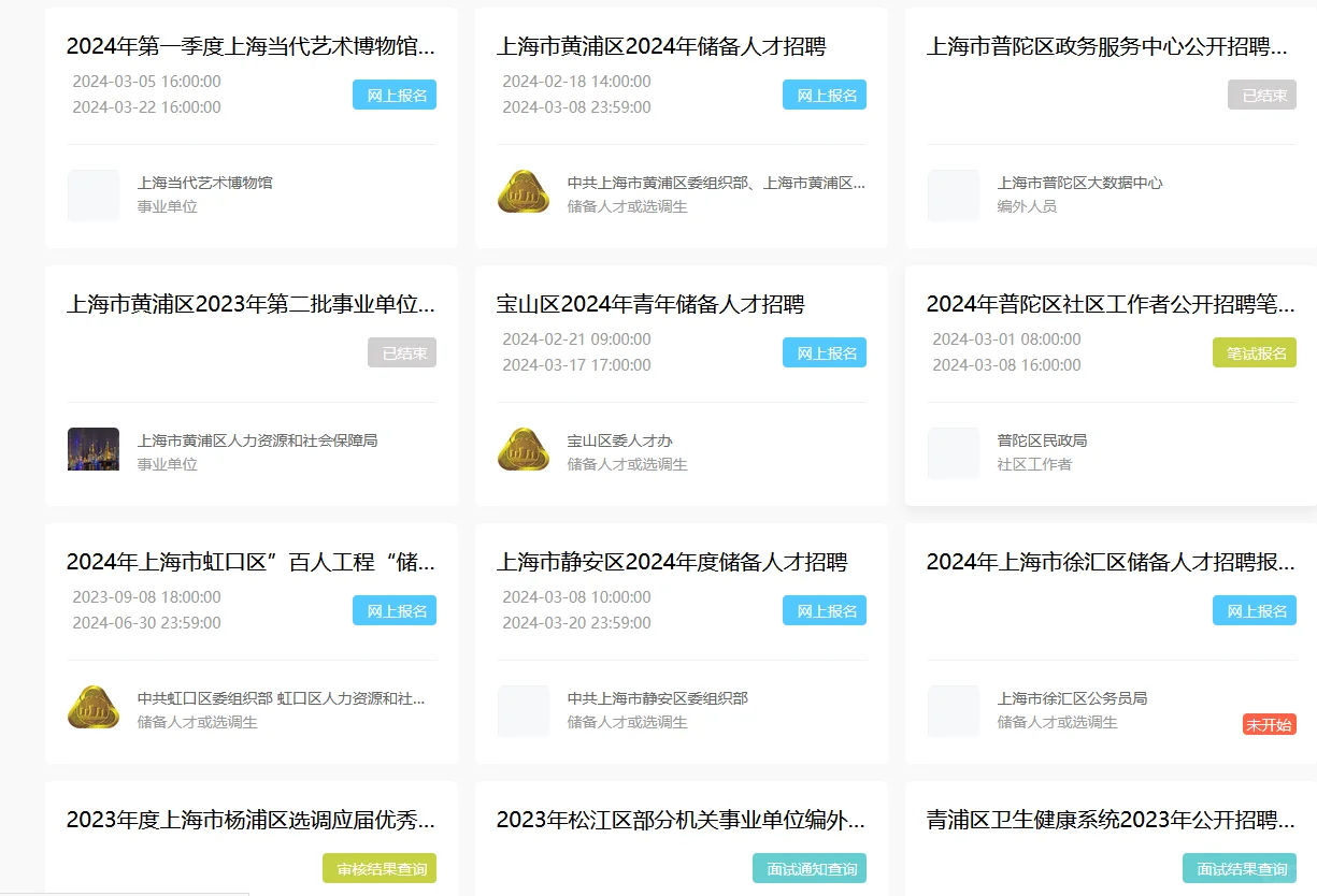 招聘｜上海市虹口区“百人工程储备人才-转