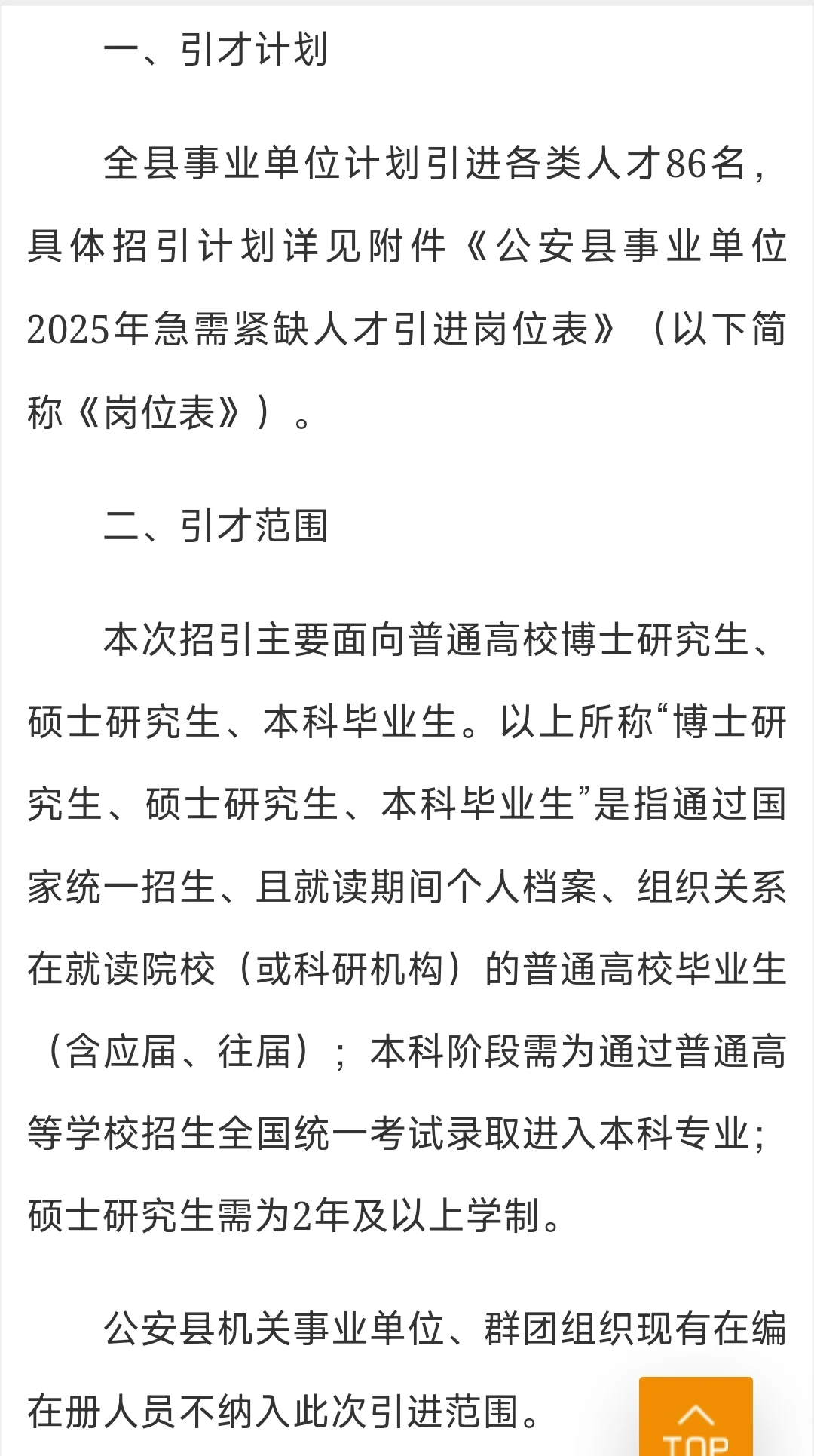 公安县事业单位人才引进86人❗❗❗