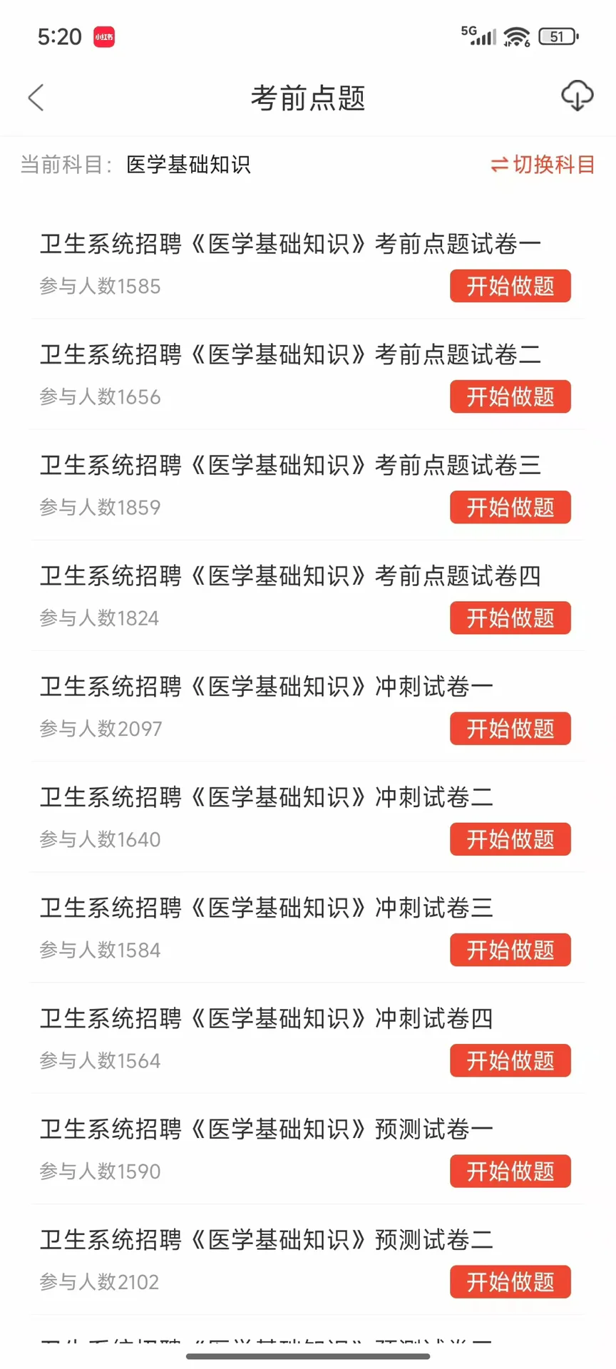 因为考过长沙市第一医院，浅说一下强度