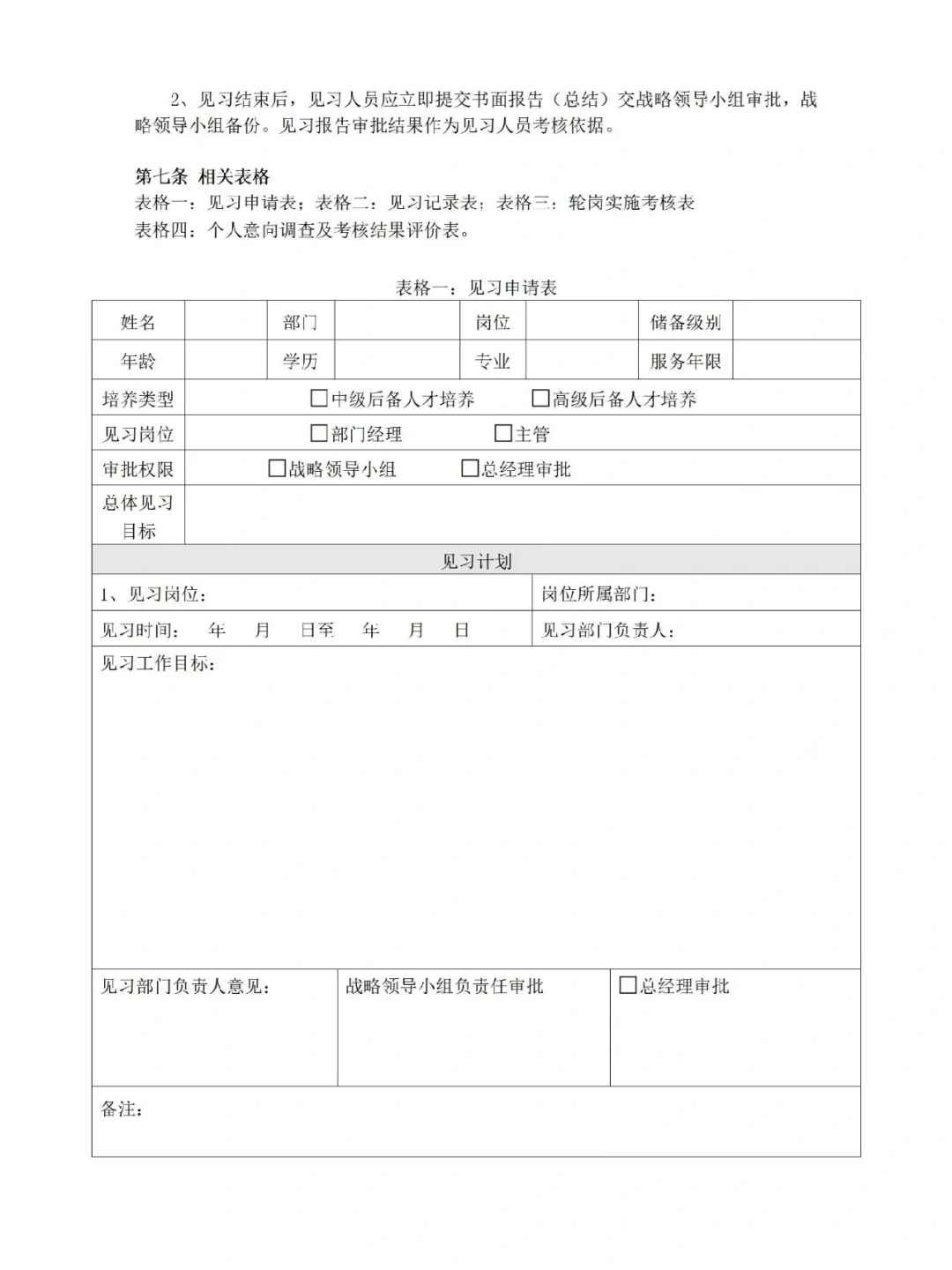 后备人才培养与梯队建设方案，真的好用💯